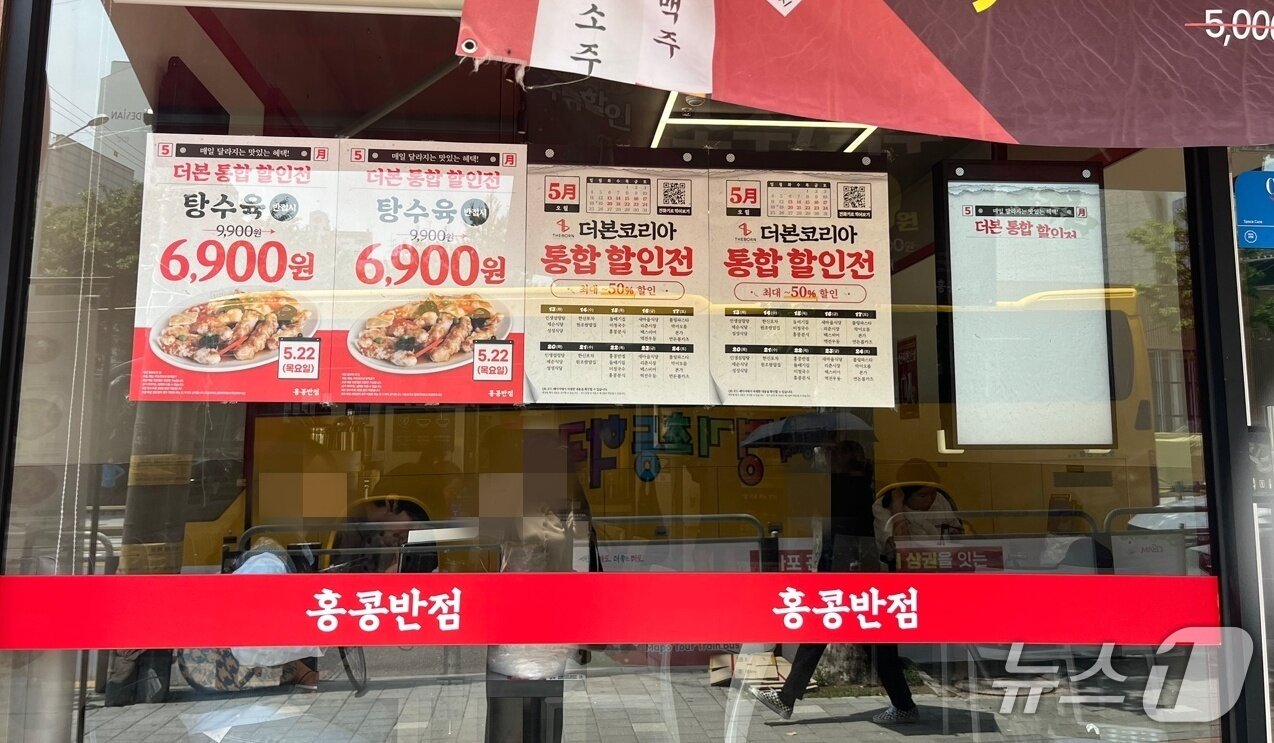 본문 이미지 - 서울의 한 홍콩반점 매장에 &#39;5월 통합 할인전&#39; 포스터가 붙어있다.2025.5.14/뉴스1 ⓒ News1 배지윤 기자