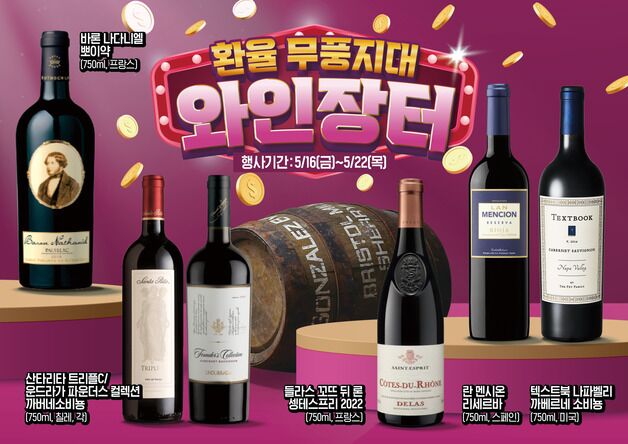 이마트, 상반기 최대 규모 와인 행사 '와인장터' 개최