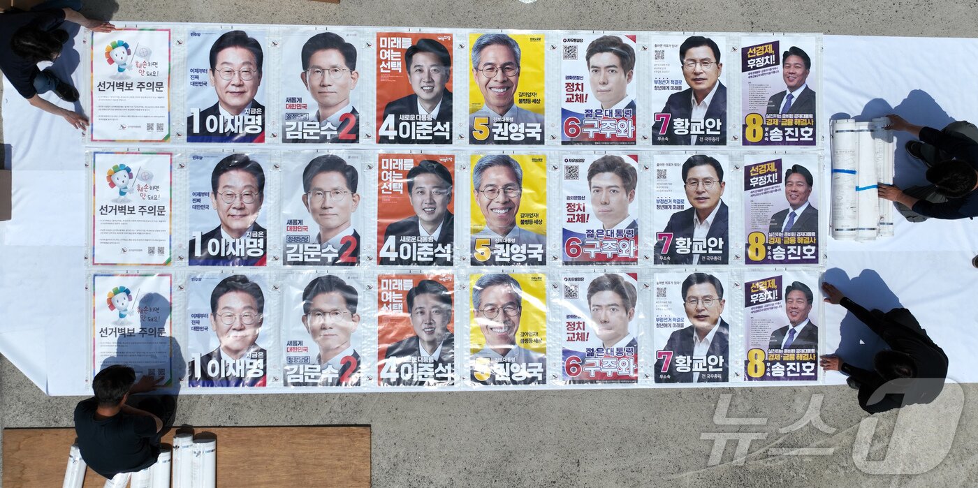 본문 이미지 - 제21대 대통령 선거를 앞둔 14일 대전 동구 한 업체에서 관계자들이 선거벽보 게시 준비를 하고 있다. 2025.5.14/뉴스1 ⓒ News1 김기태 기자