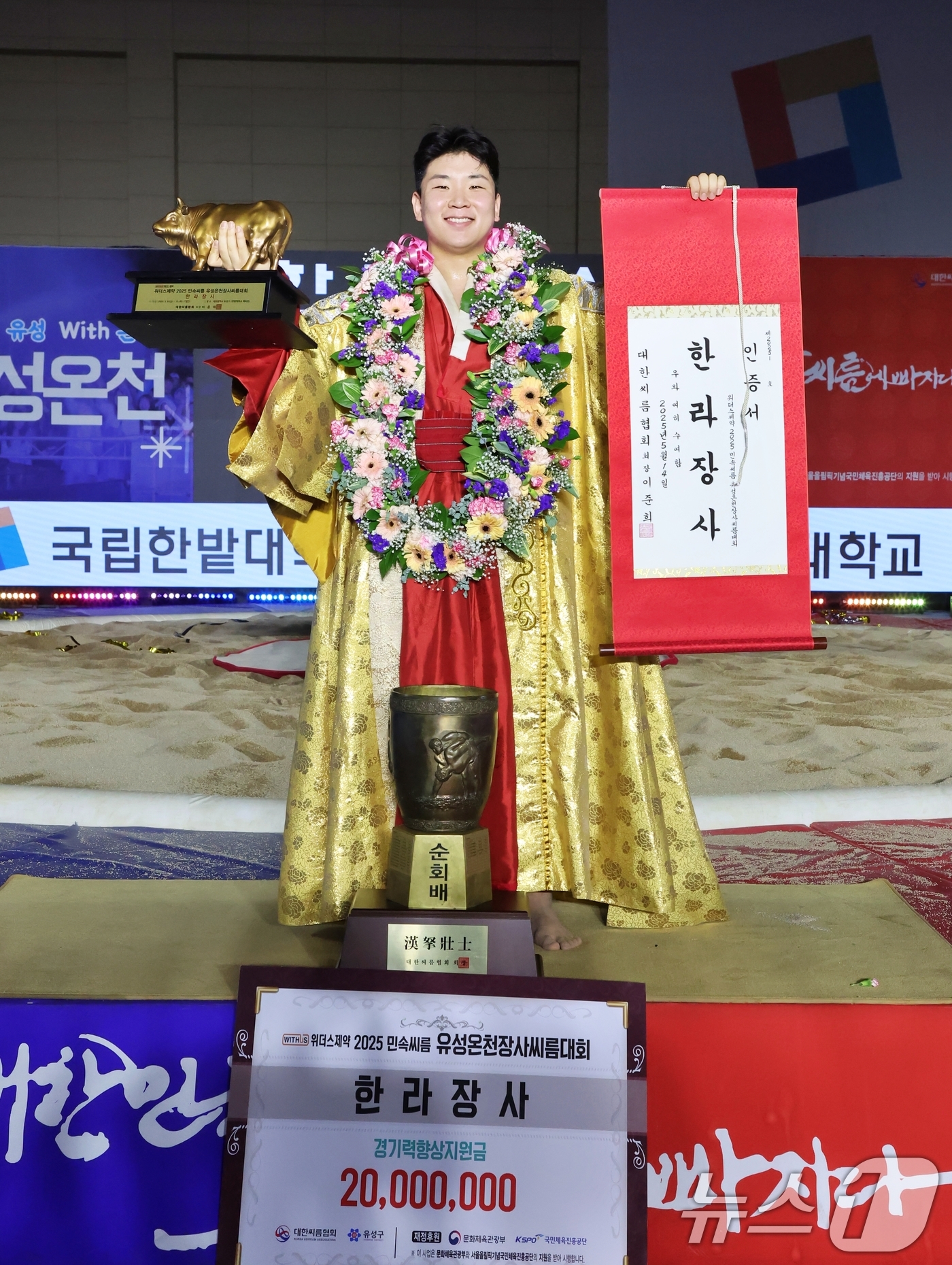 (서울=뉴스1) = 14일 대전광역시 유성구 국립한밭대학교 체육관에서 열린 '위더스제약 2025 민속씨름 유성온천장사씨름대회'에서 한라장사(105kg이하)에 등극한 김무호(울주군청 …