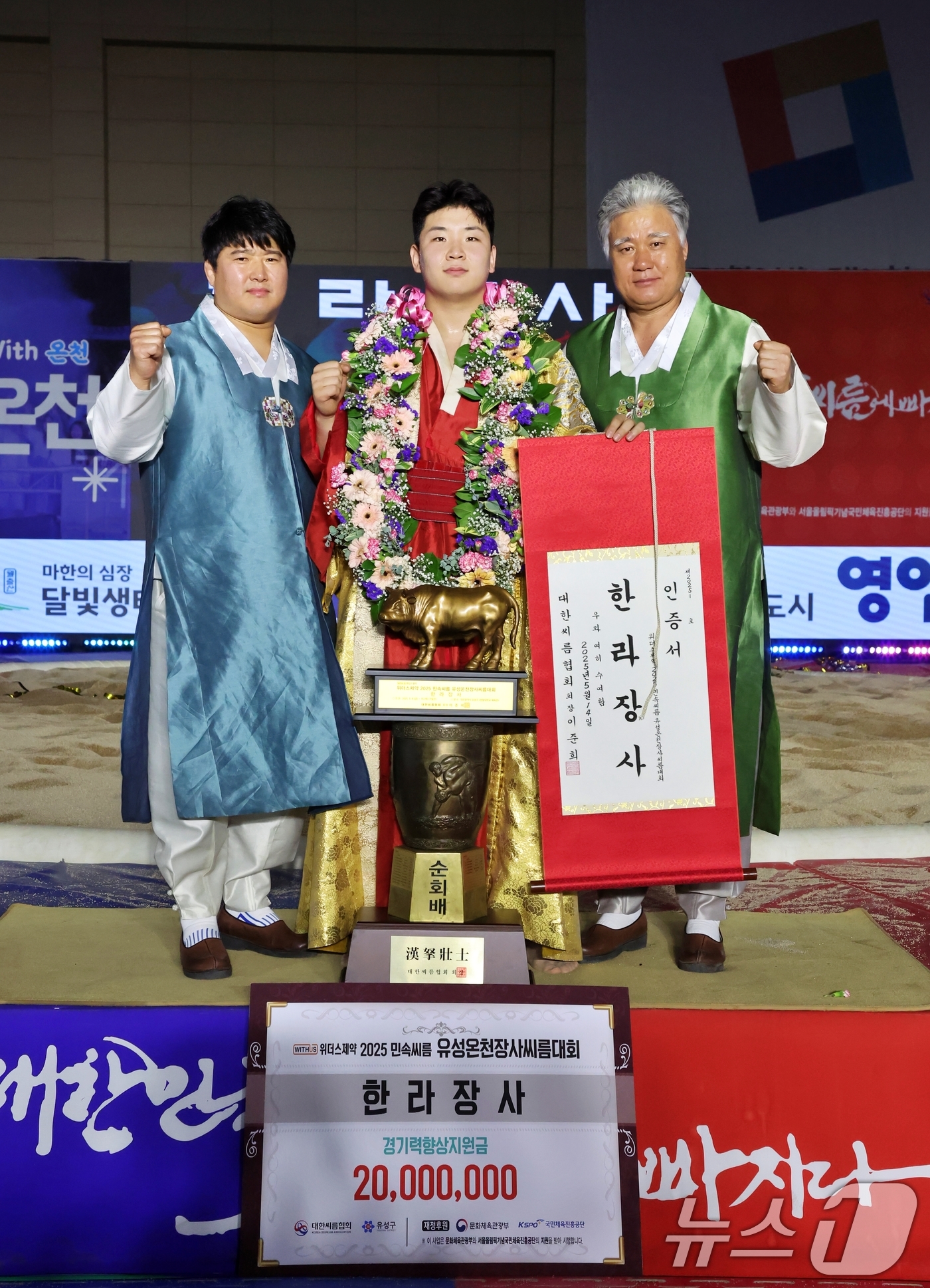 (서울=뉴스1) = 14일 대전광역시 유성구 국립한밭대학교 체육관에서 열린 '위더스제약 2025 민속씨름 유성온천장사씨름대회'에서 한라장사(105kg이하)에 등극한 김무호(울주군청 …