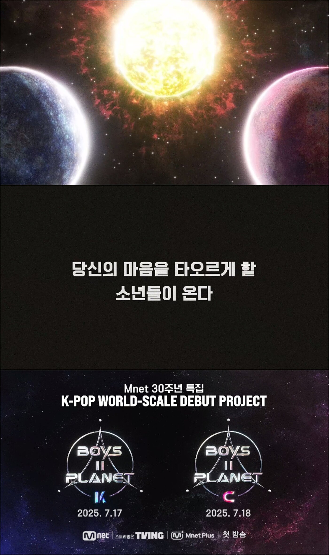 본문 이미지 - Mnet 보이즈2플래닛