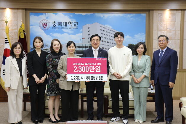 충북대 간호대학원 졸업생들, 대학발전기금 2300만원 기탁