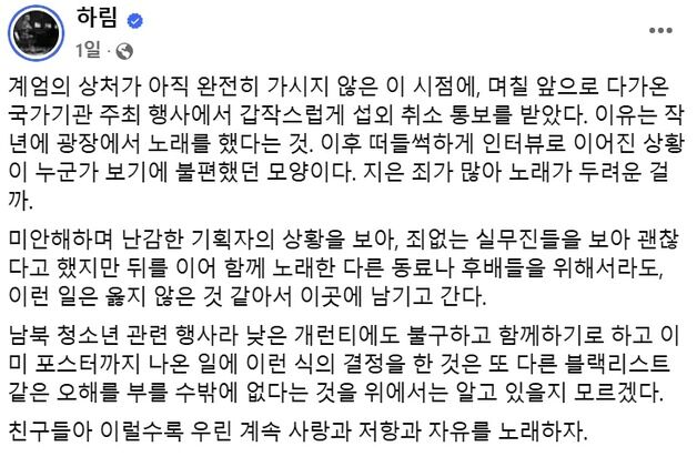 통일부, '尹 퇴진 집회' 가수 하림 섭외 취소에 "실무 단계서 헤프닝"(종합)
