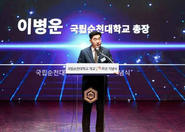순천대 개교 90주년 기념식…"AI 대전환기 맞아 세계적 대학으로"
