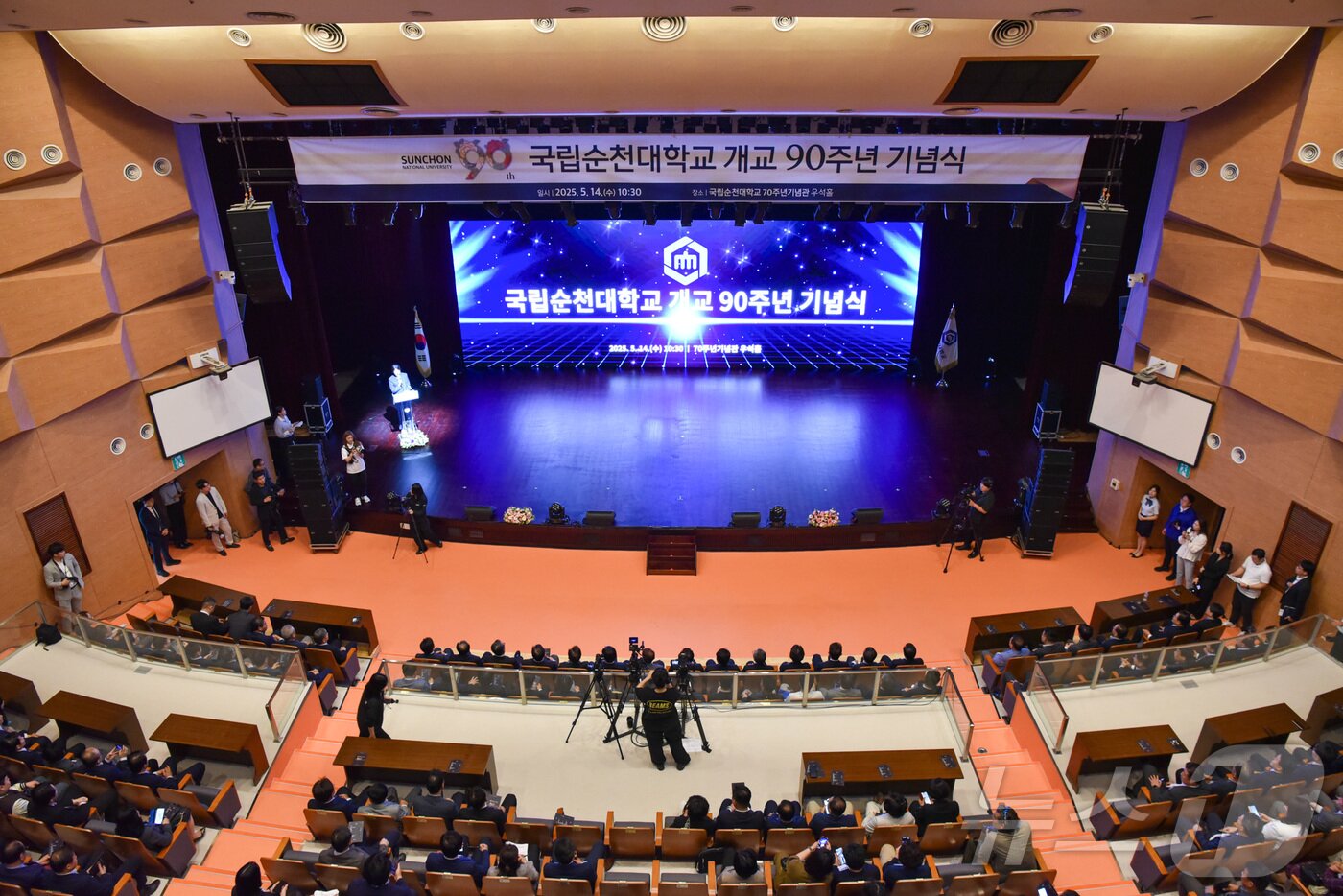 본문 이미지 - 14일 전남 순천대학교 우석홀에서 개교 90주년 기념식이 열리고 있다.&#40;순천대 제공. 재판매 및 DB 금지&#41;