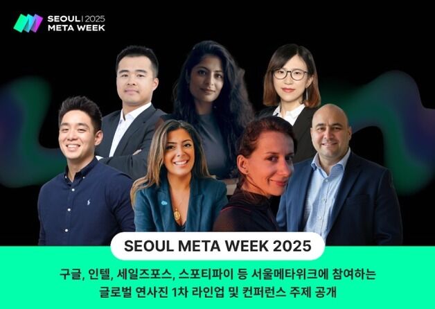 "글로벌 AI 기술 트렌드 공유의 장"…'서울메타콘' 6월 개최
