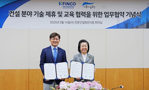 전문건설공제조합, 서울시설공단과 '건설교육 협력' 업무협약
