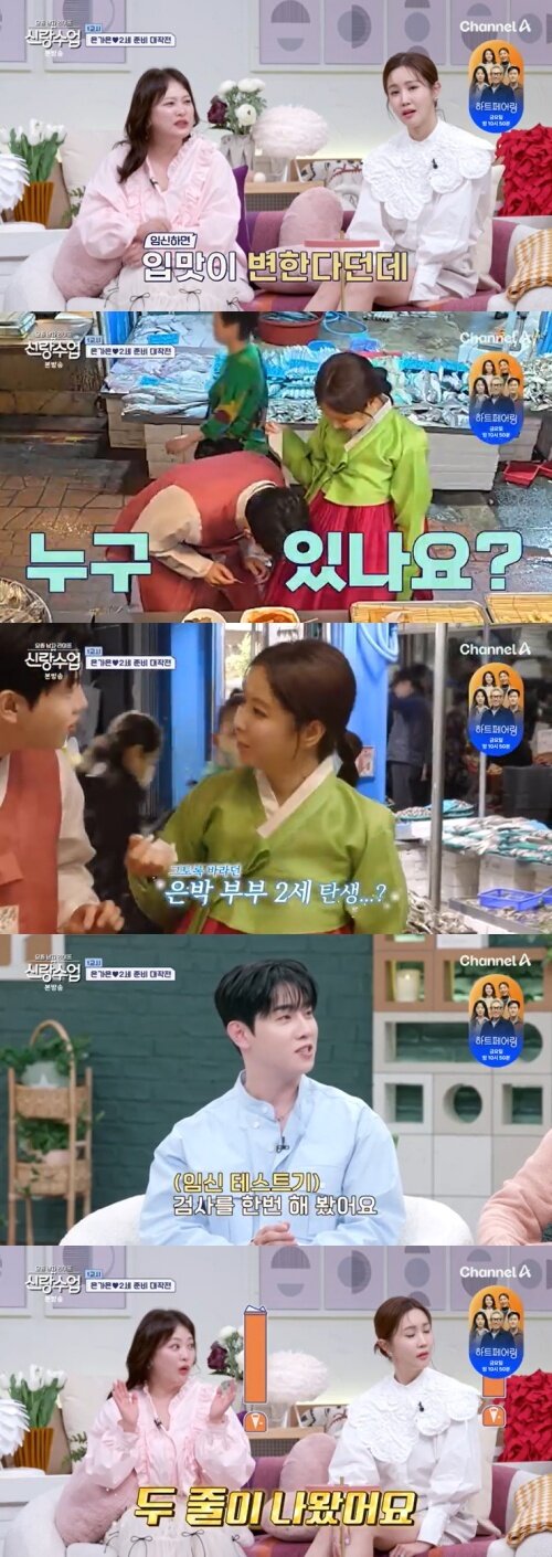 본문 이미지 - 채널A '신랑수업' 캡처