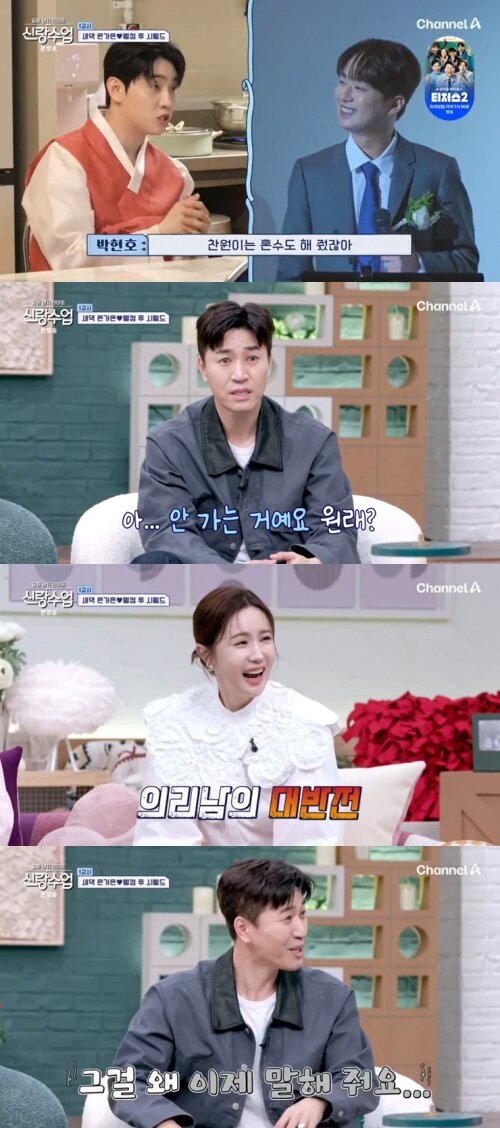 본문 이미지 - 채널A '신랑수업' 캡처
