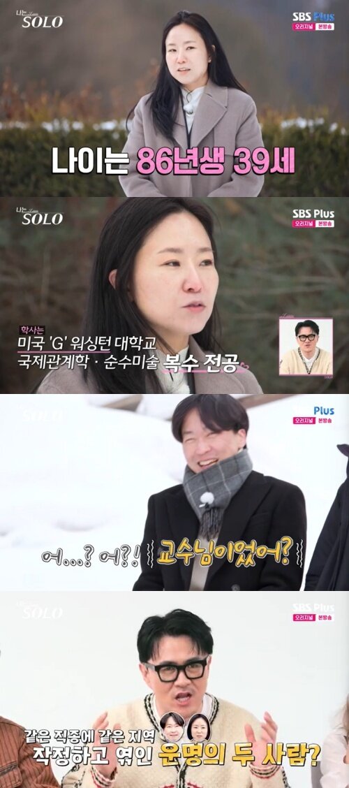 본문 이미지 - SBS Plus '나는 솔로' 캡처