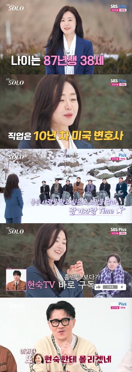 본문 이미지 - SBS plus '나는 솔로' 캡처