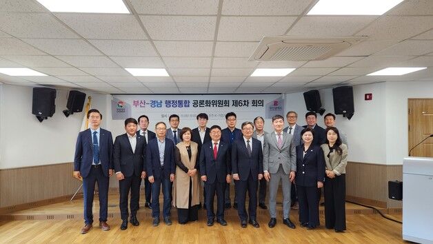 부산·경남 행정통합 공론화위 회의…시도민 인지도 조사 논의