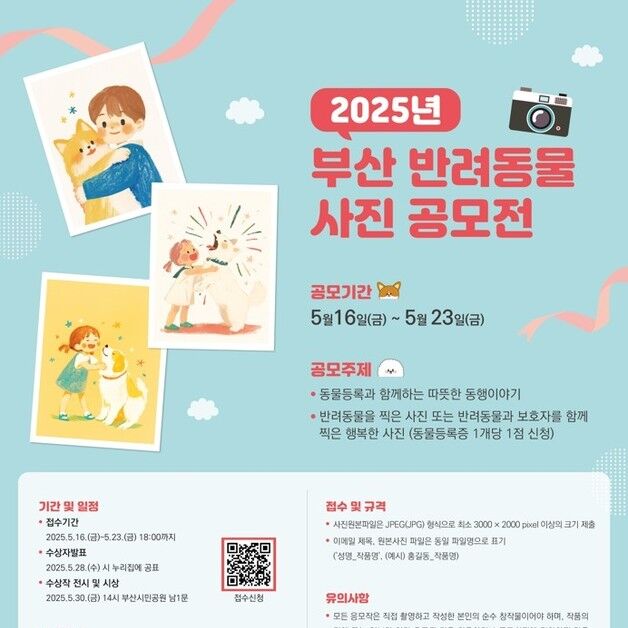 부산시, 반려동물 사진 공모전…23일까지 제출