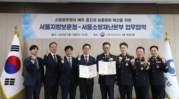보훈부 서울청, 서울소방재난본부와 업무협약…"소방공무원 예우"