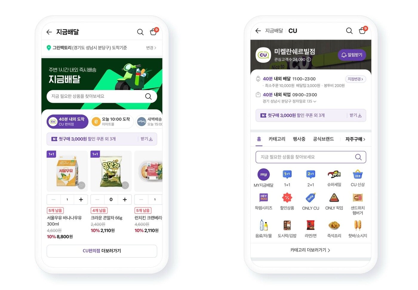 본문 이미지 - 네이버 &#39;지금배달&#39; 서비스 화면 &#40;네이버 제공&#41;