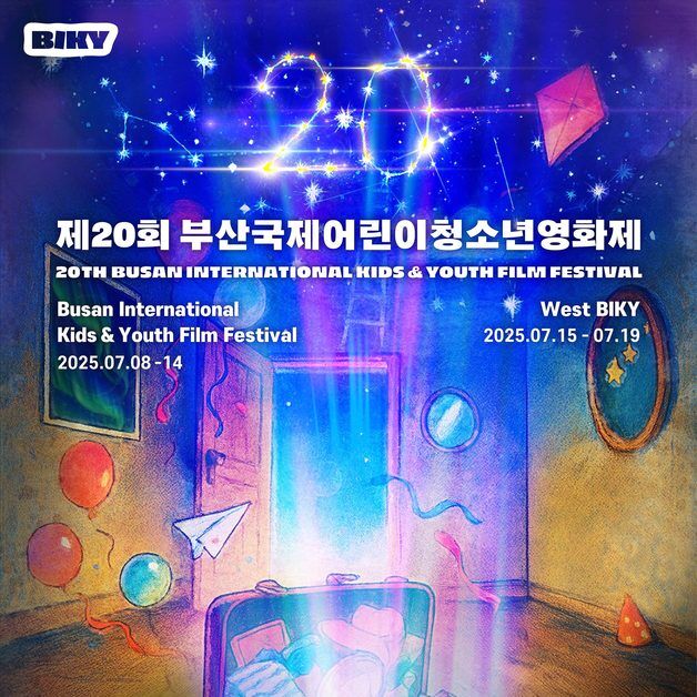 부산국제어린이청소년영화제, '영화의 방' 주제 공식포스터 공개