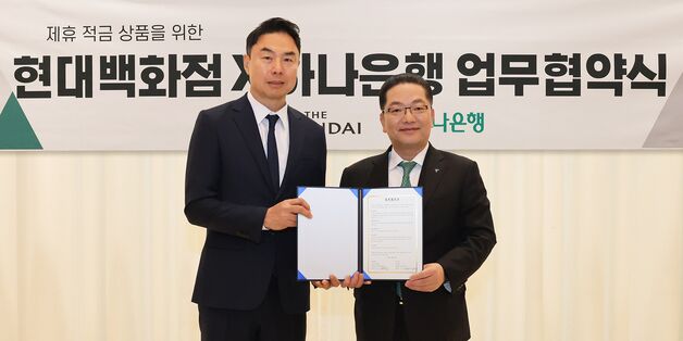 현대百, 하나은행 제휴 적금 출시…'금리 4%·상품권 4%' 혜택
