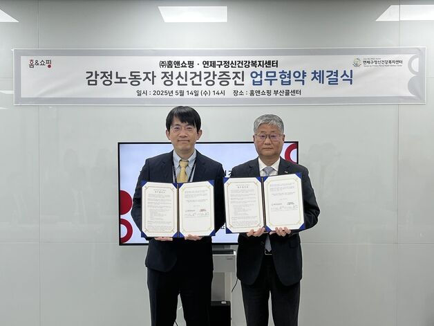 "상담원 스트레스 줄여야" 홈앤쇼핑, 정신건강관리 나선다
