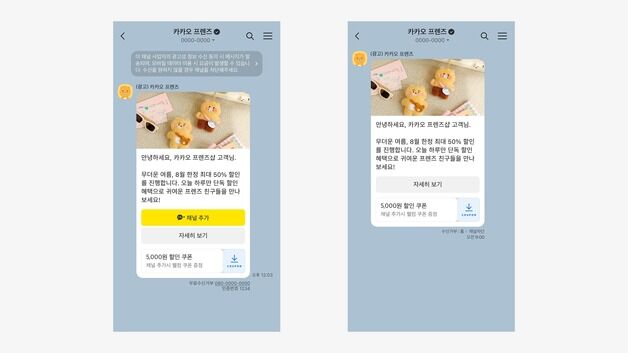 카카오, 기업 광고형 '브랜드 메시지' 정식 출시