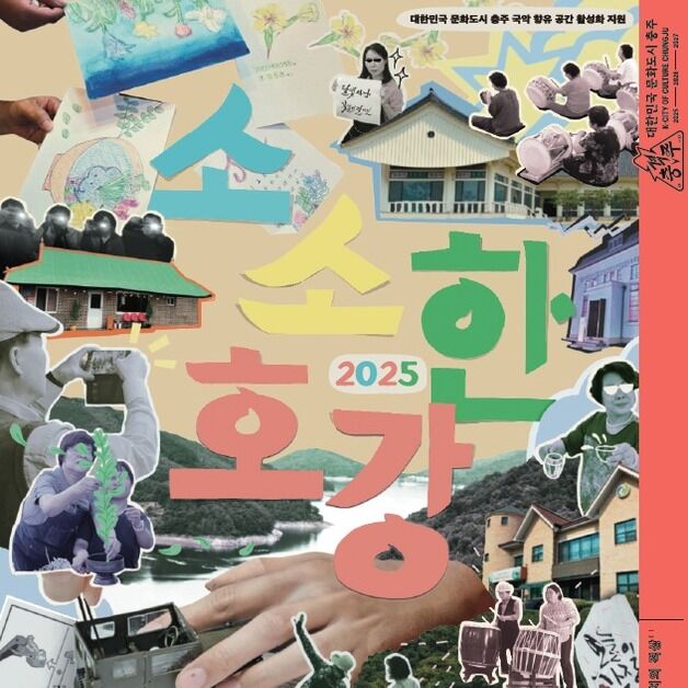 '슬세권'에서 소소한 호강…충주 문화도시 사업 본격 추진