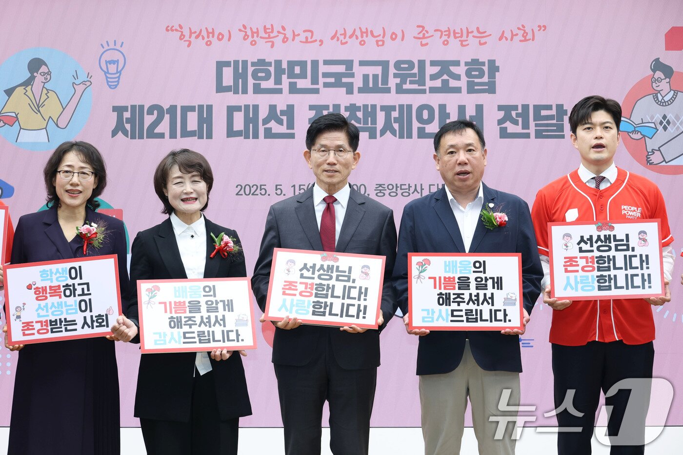 본문 이미지 - 김문수 국민의힘 대통령 후보가 스승의 날인 15일 오전 서울 여의도 중앙당사에서 열린 대한민국교원조합 제12대 대선 정책제안서 전달식에서 참석자들과 함께 피켓을 들고 기념촬영을 하고 있다. 2025.5.15/뉴스1 ⓒ News1 이광호 기자