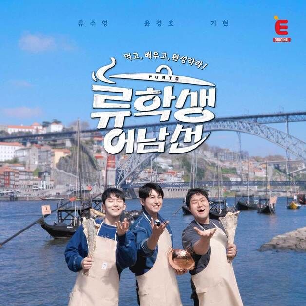 류수영 "해외서 '연예인 뱃놀이' 되지 않도록 최대한 고생"[N현장]