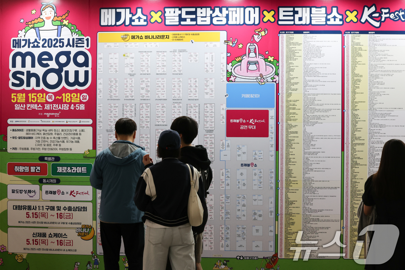 (고양=뉴스1) 허경 기자 = 15일 경기도 고양시 킨텍스에서 열린 ‘메가쇼 2025 시즌 1’에서 관람객들이 부스 위치를 확인하고 있다.트래블쇼 2025, 팔도밥상페어 특별관도 …