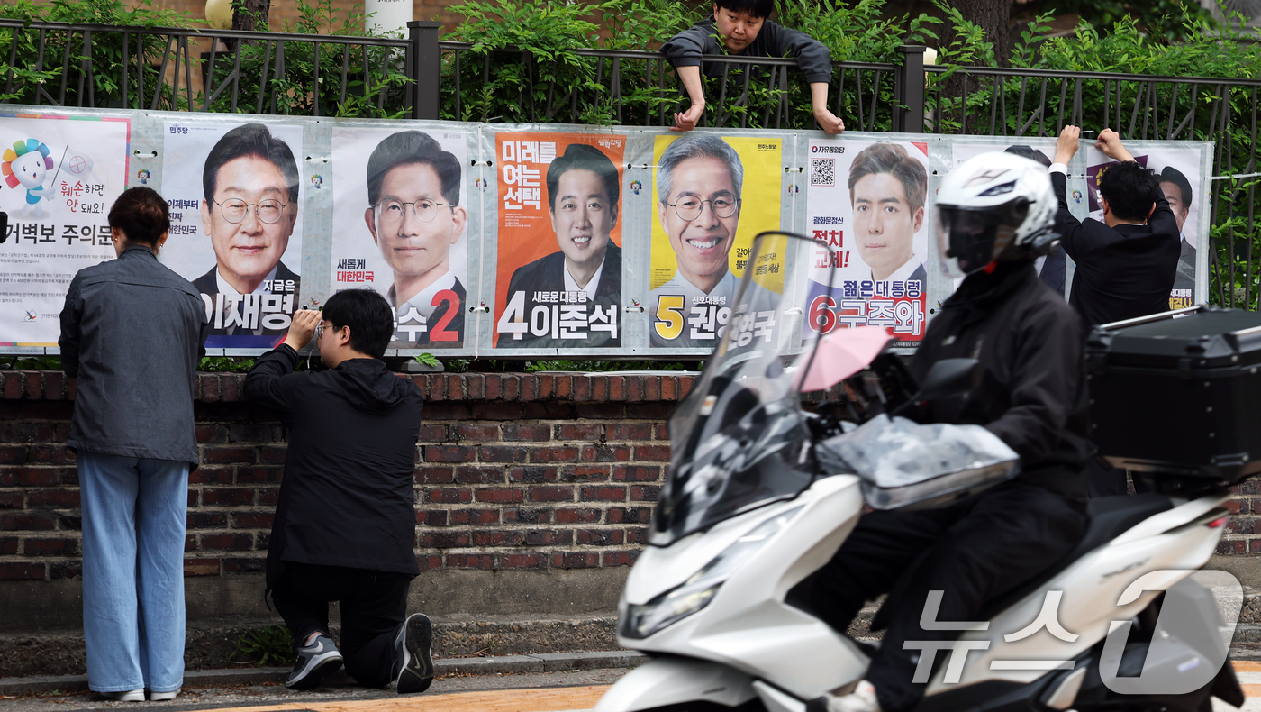 (서울=뉴스1) 오대일 기자 = 서울시선거관리위원회 관계자들이 15일 오전 서울 종로구 예술가의집 담장에 제21대 대통령선거 선거벽보를 부착하고 있다. 선거벽보는 이날부터 전국 8 …