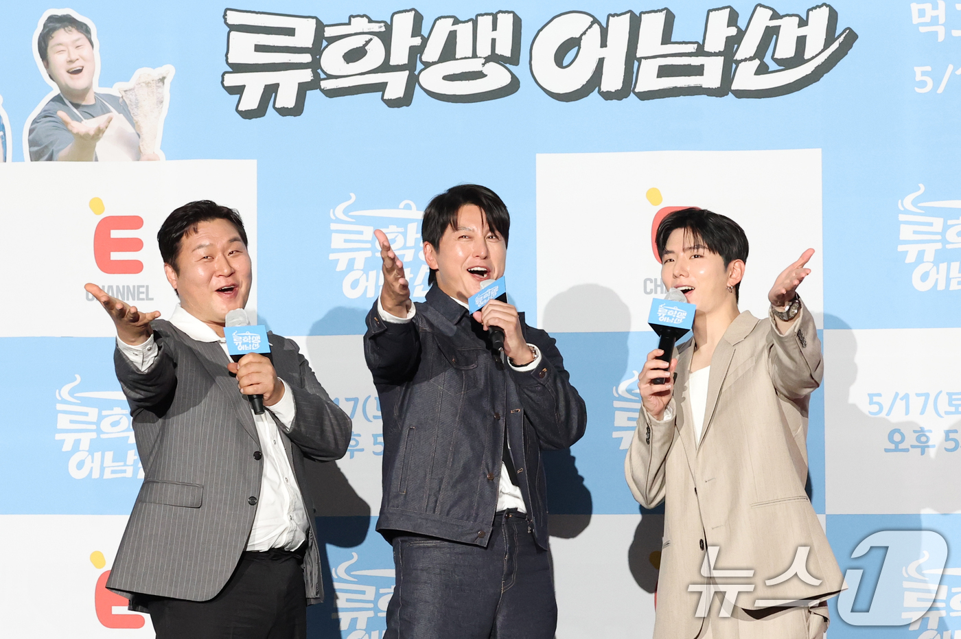 (서울=뉴스1) 권현진 기자 = 배우 윤경호(왼쪽부터)와 류수영, 몬스타엑스 기현이 15일 오전 서울 종로구 광화문 씨네큐브에서 열린 티캐스트 E채널 예능프로그램 '류학생 어남선' …