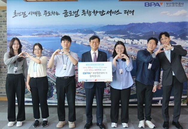 부산항만공사 '인구문제 인식개선 릴레이 캠페인' 동참