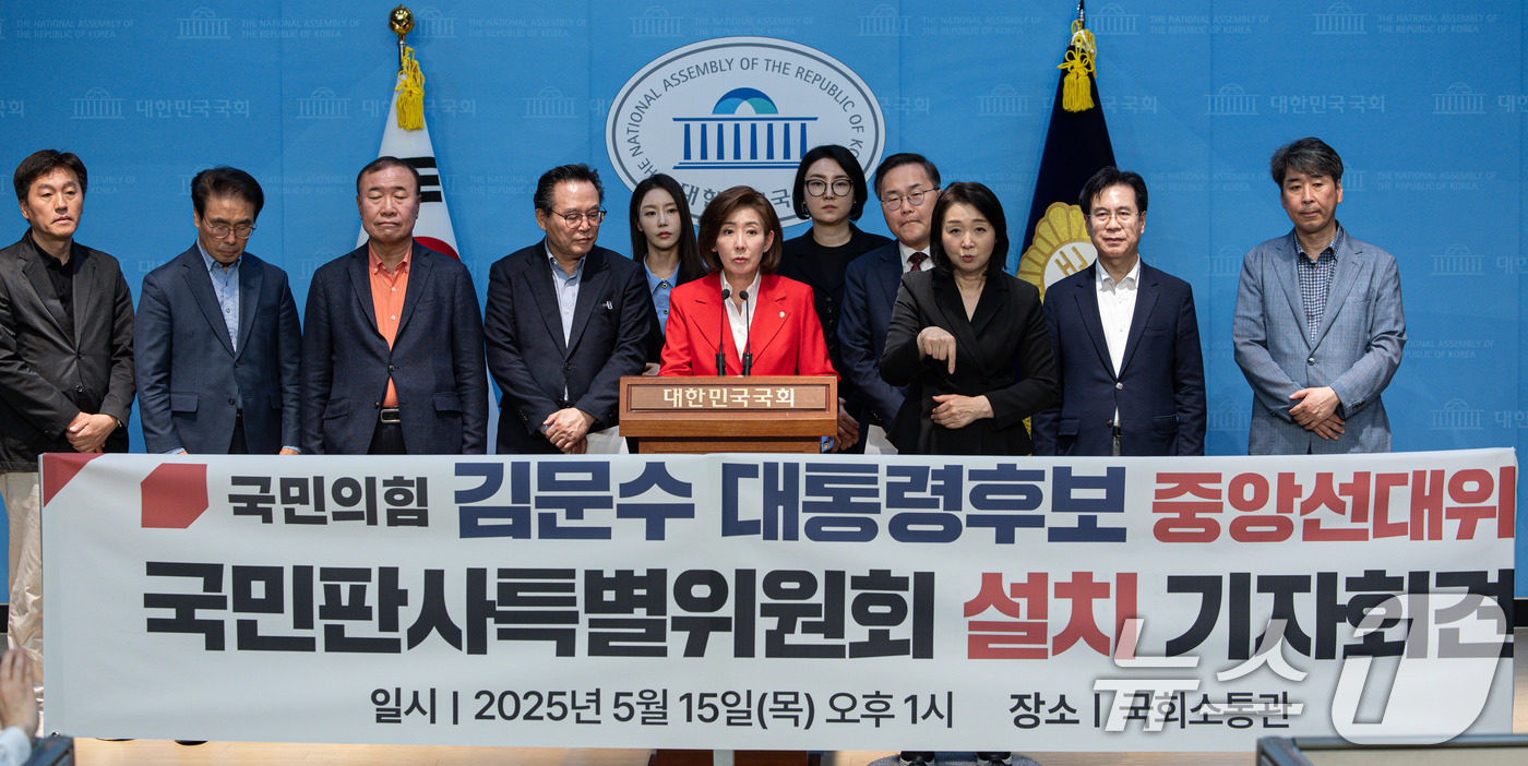 (서울=뉴스1) 이재명 기자 = 나경원 국민의힘 중앙선대위원장이 15일 오후 서울 여의도 국회 소통관에서 국민판사특별위원회 설치 기자회견을 하고 있다. 2025.5.15/뉴스1