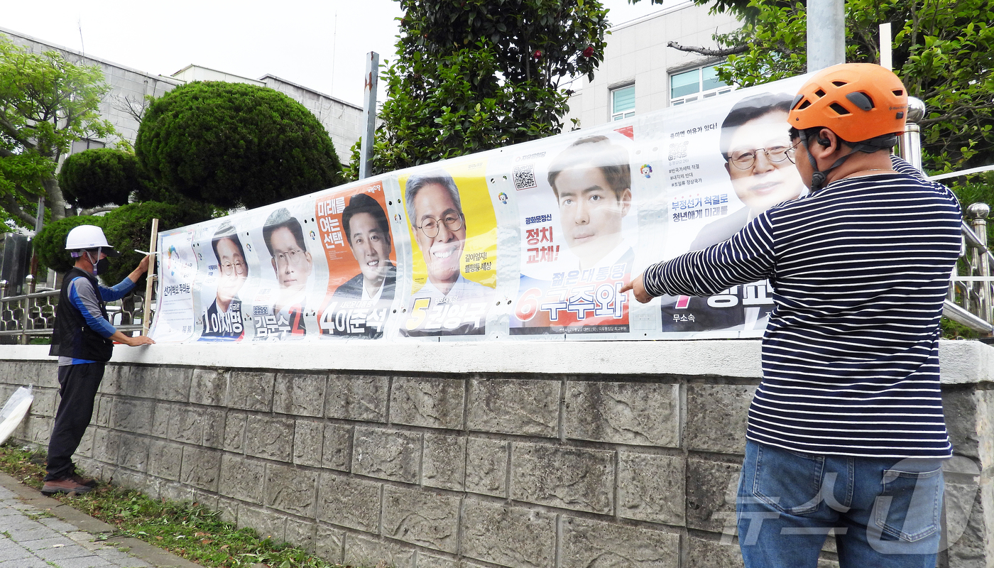 (제주=뉴스1) 오미란 기자 = 15일 오후 제주시 이도2동 통계교육원 제주수련원 정문 울타리에 제21대 대통령 선거 후보자 선거벽보가 부착되고 있다. 2025.5.15/뉴스1