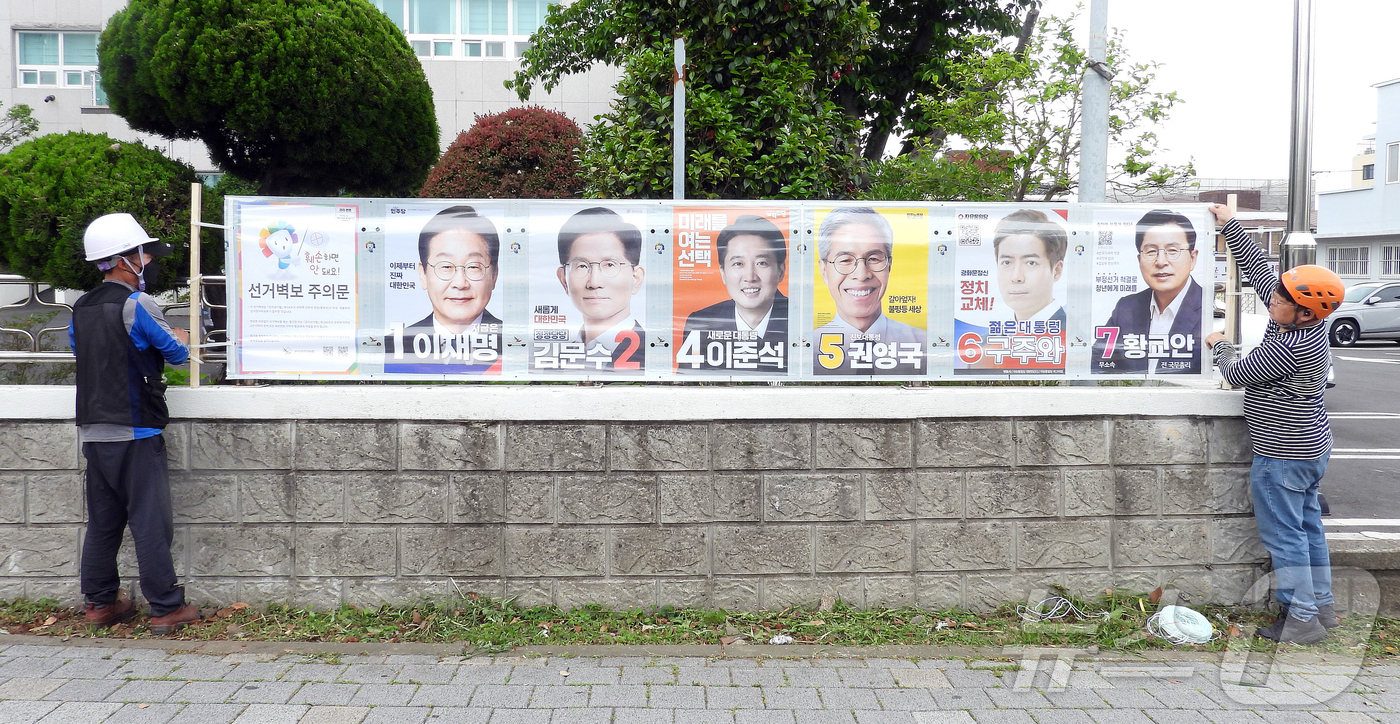 (제주=뉴스1) 오미란 기자 = 15일 오후 제주시 이도2동 통계교육원 제주수련원 정문 울타리에 제21대 대통령 선거 후보자 선거벽보가 부착되고 있다.기호 8번 무소속 송진호 후보 …