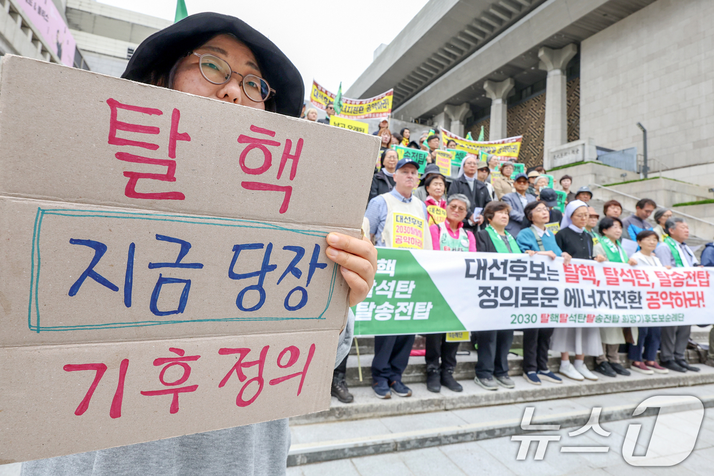 (서울=뉴스1) 민경석 기자 = 2030 탈핵·탈석탄·탈송전탑 희망기후도보순례단이 15일 오후 서울 종로구 세종문화회관 앞에서 '정의로운 에너지전환 공약 촉구 기자회견'을 하고 있 …