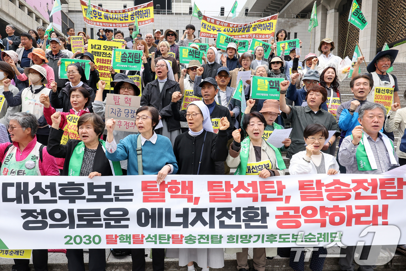 (서울=뉴스1) 민경석 기자 = 2030 탈핵·탈석탄·탈송전탑 희망기후도보순례단이 15일 오후 서울 종로구 세종문화회관 앞에서 열린 '정의로운 에너지전환 공약 촉구 기자회견'에서 …