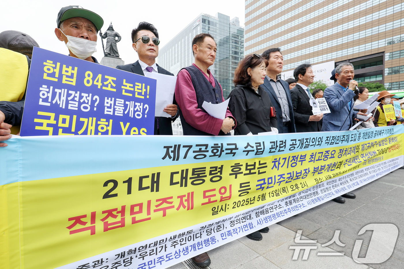 (서울=뉴스1) 민경석 기자 = 국민주권개헌행동 등 시민단체 관계자들이 15일 오후 서울 종로구 광화문광장에서 '직접민주제 도입 등 개헌일정 공약 촉구 기자회견'을 하고 있다. 2 …