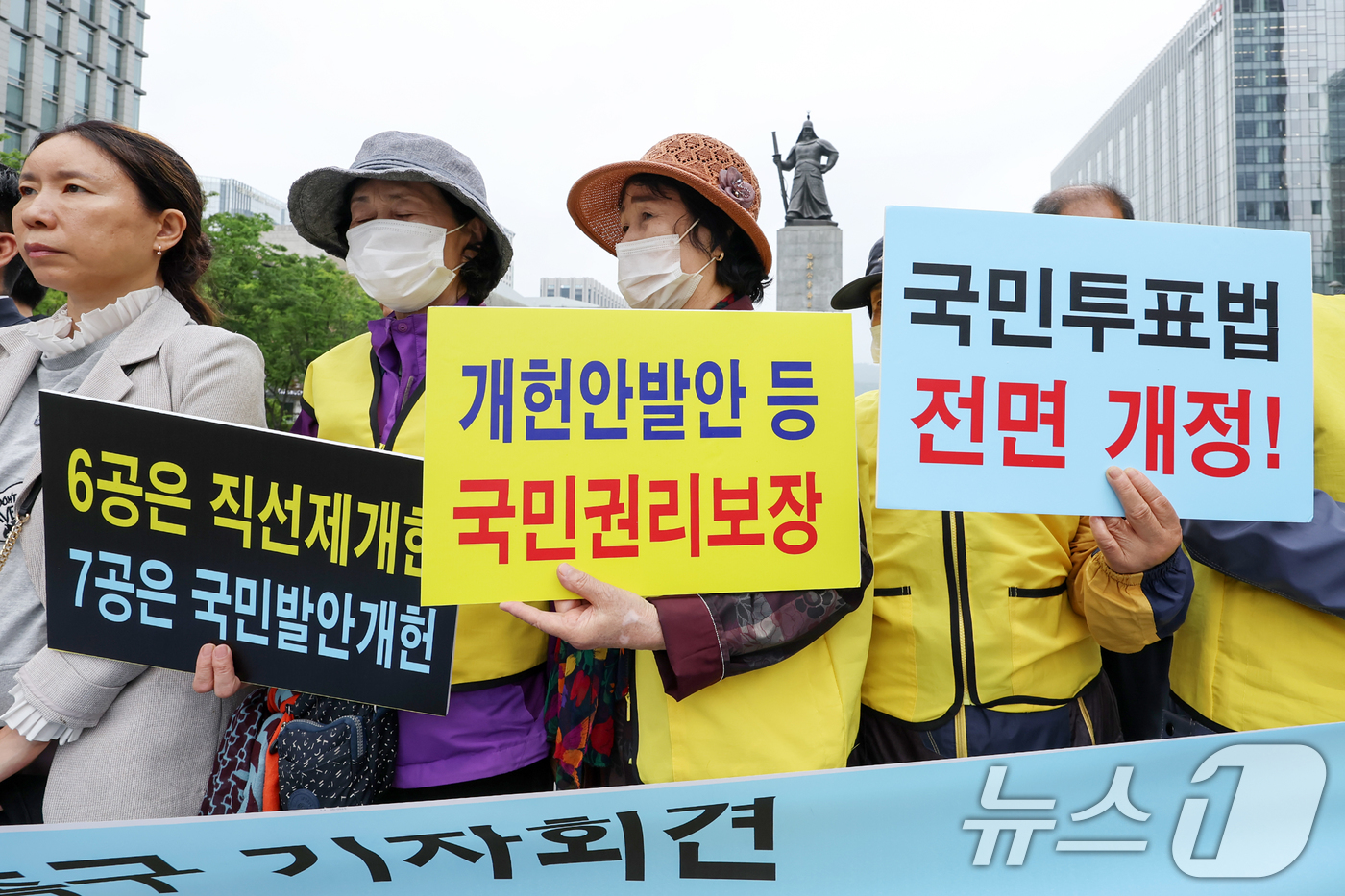 (서울=뉴스1) 민경석 기자 = 국민주권개헌행동 등 시민단체 관계자들이 15일 오후 서울 종로구 광화문광장에서 '직접민주제 도입 등 개헌일정 공약 촉구 기자회견'을 하고 있다. 2 …