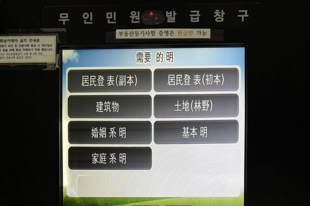 충주시, 무인민원발급기 외국어 지원 서비스 도입