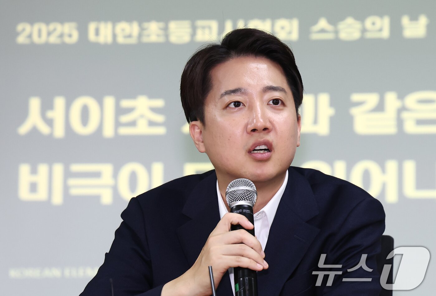 본문 이미지 - 이준석 개혁신당 대통령 후보가 스승의 날인 15일 서울역 공간모아에서 열린 &#39;서이초 사건과 같은 비극이 다시는 일어나지 않기를&#39; 대한초등교사협회 간담회에서 발언하고 있다. 2025.5.15/뉴스1 ⓒ News1 김민지 기자