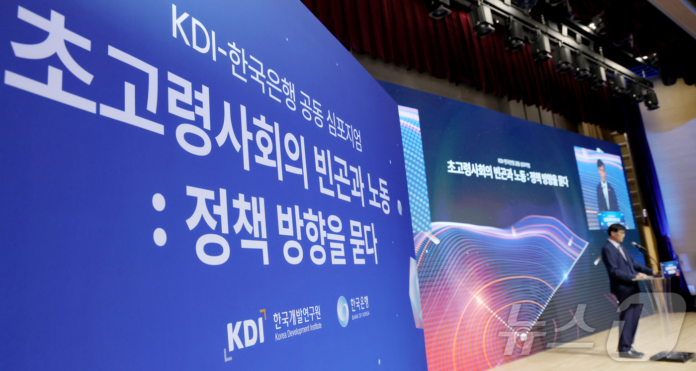 (세종=뉴스1) 김기남 기자 = 이창용 한국은행 총재가 15일 오후 세종시 반곡동 한국개발연구원(KDI)에서 열린 '초고령사회의 빈곤과 노동:정책 방향을 묻다' 주제로 열린 KDI …