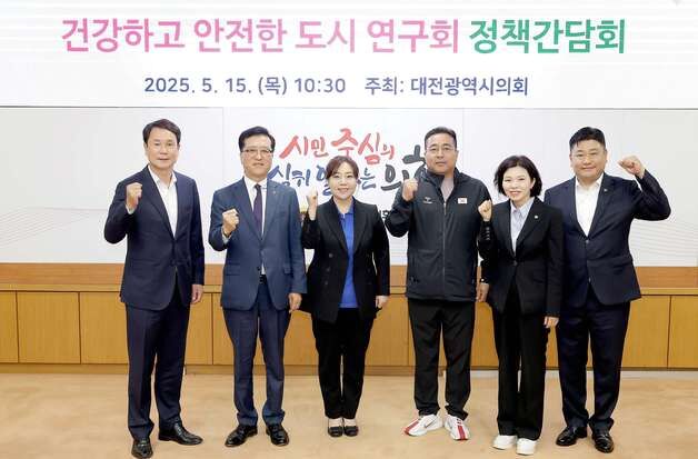 대전시의회 '건강·안전한 도시 연구회' 올해 첫 간담회