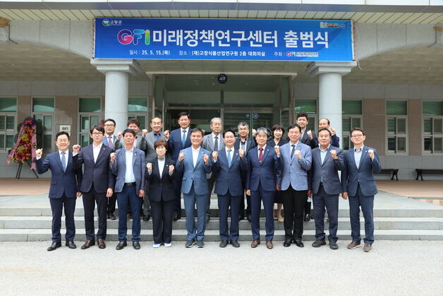 고창식품산업硏, 지역 발전 이끌 싱크탱크 '미래정책연구센터' 출범