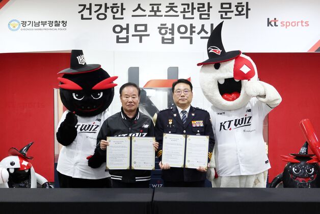 KT 스포츠단, 경기남부경찰청과 사이버 범죄 예방 협약 체결
