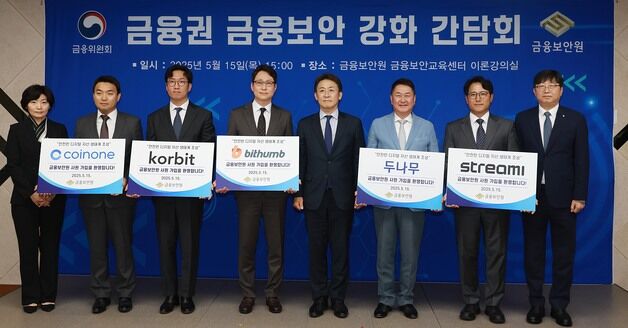 두나무·빗썸·코인원·코빗·고팍스 '보안 강화'…금융보안원 회원사 됐다