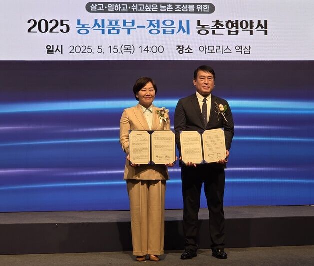 정읍시-농식품부 '농촌협약'…5년간 7개 면지역에 255억원 투입