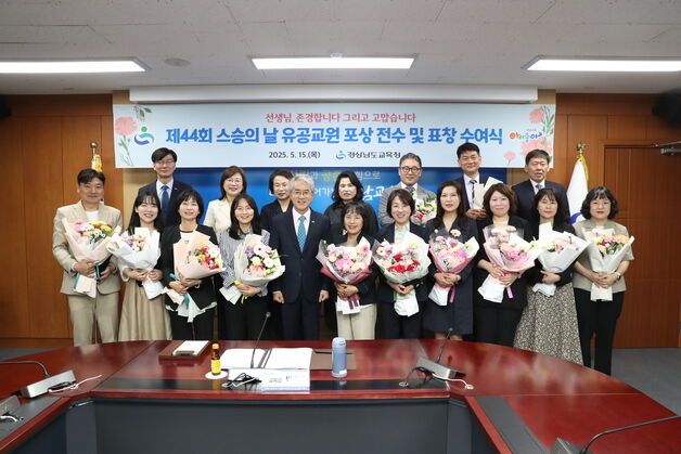 경남교육청, 스승의 날 유공 교원 379명에 포상·표창