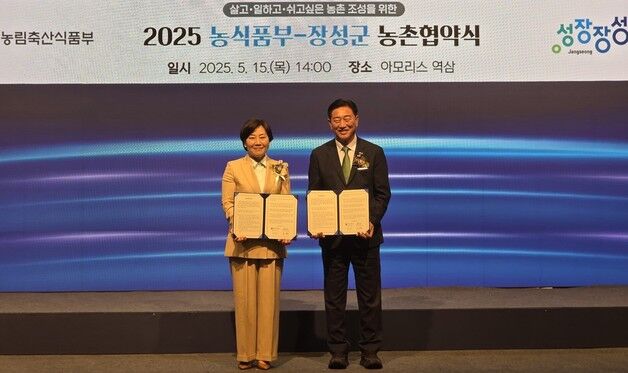 장성군-농식품부 428억원 농촌협약…농촌활성화 사업 추진