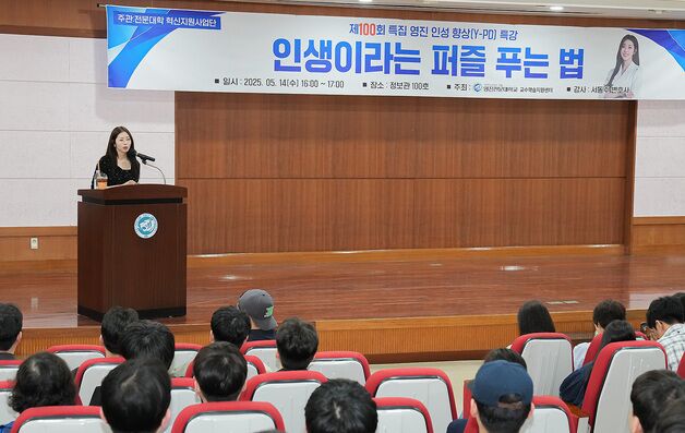 영진전문대, 인성특강 100회 기념 '서동주 변호사 초청 특강'