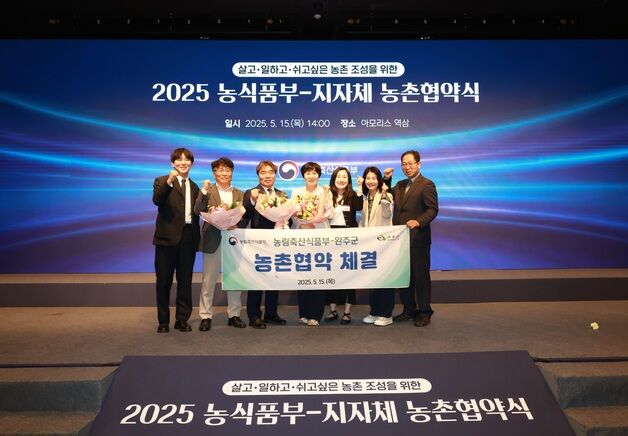 완주군-농식품부, 농촌협약…"살고 싶은 농촌 조성 첫걸음"